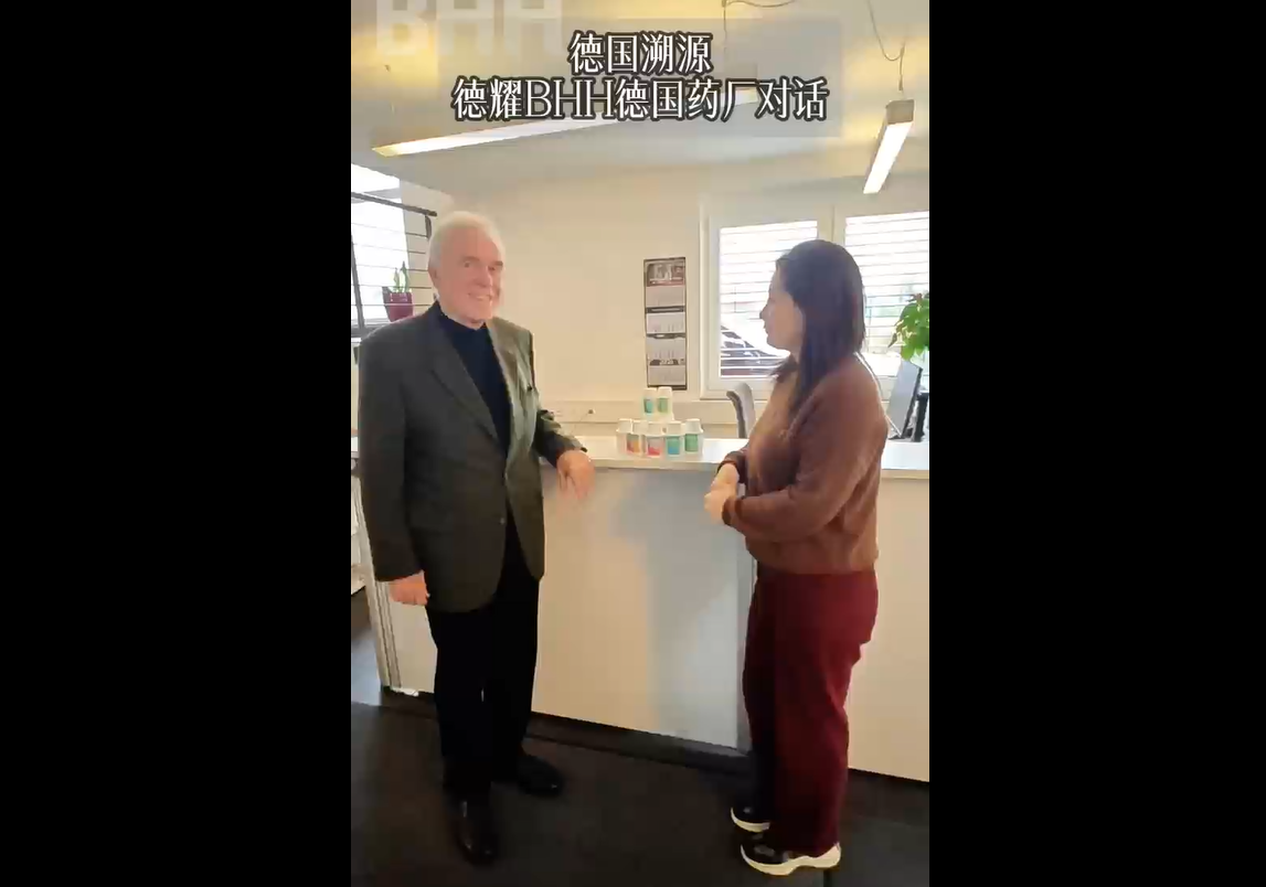 一次跨越八千公里的对话，为了一瓶更透明的德耀BHH德国原装进口营养素