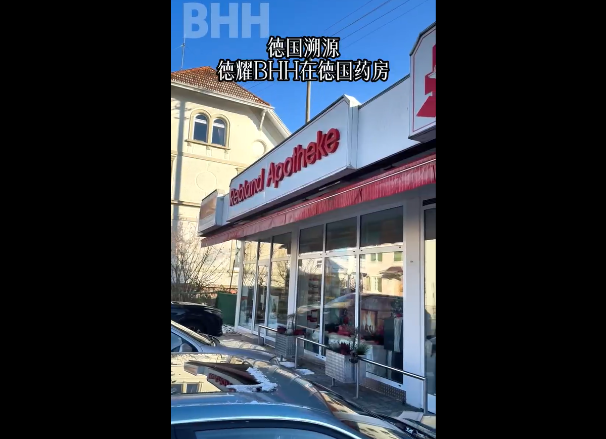 德耀BHH，德国原装进口营养素