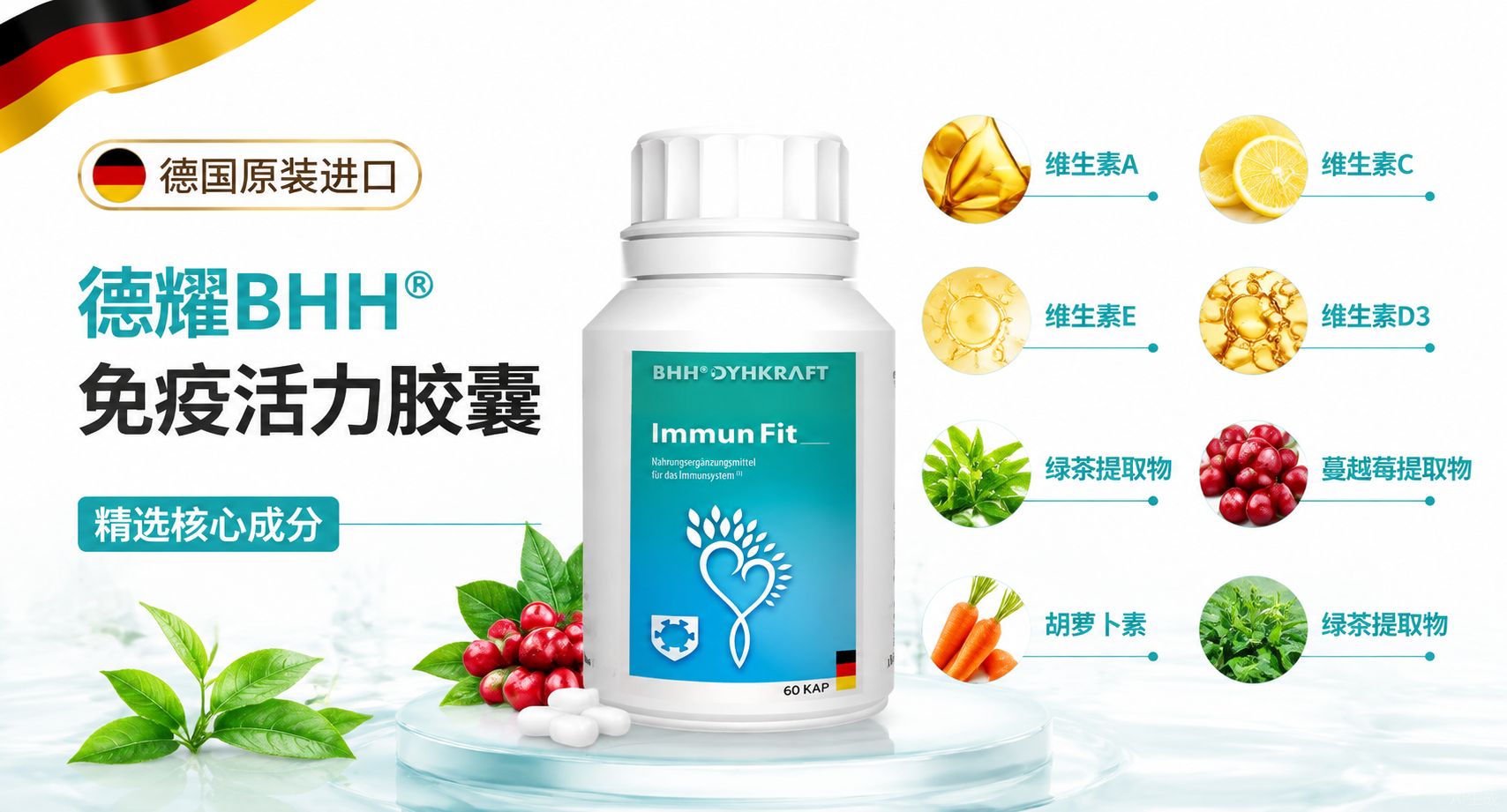 德国原装进口丨德耀 BHH德诺特免疫活力胶囊--常见问题