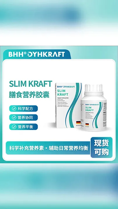 德国原装进口丨 德耀 BHH SLIM KRAFT 膳食营养胶囊
