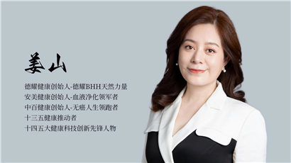 德耀BHH创始人故事与价值观