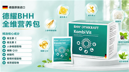 德国原装进口丨德耀BHH 德慕优全维营养包--常见问题