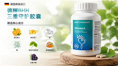 德国原装进口丨德耀BHH德奥优三重守护胶囊--常见问题