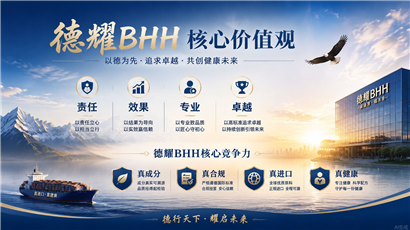 德耀公司的核心价值观